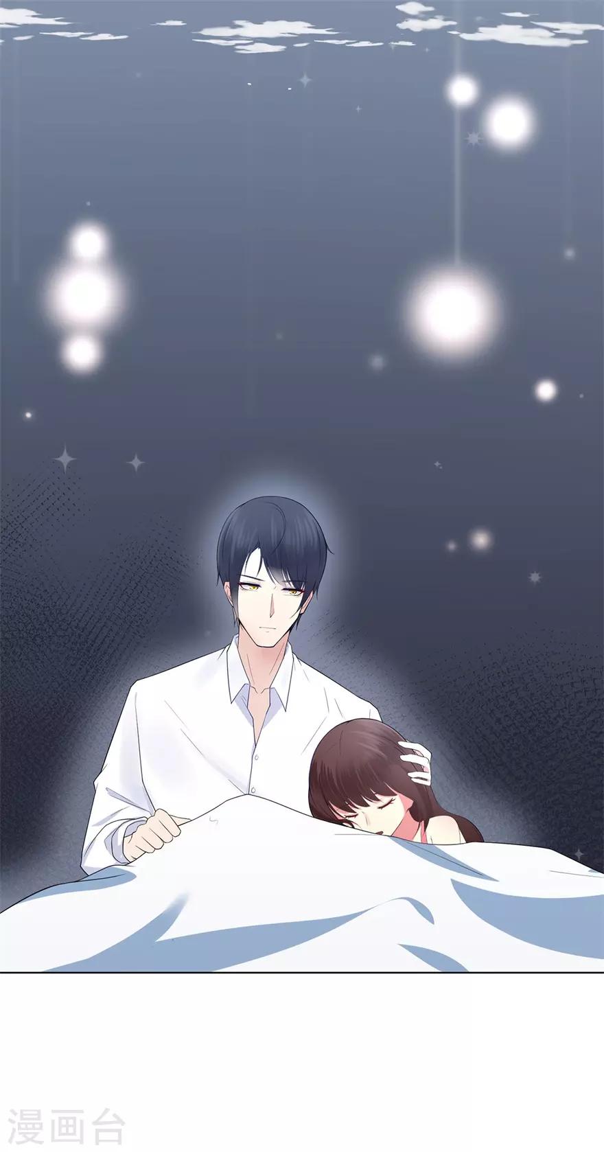 《星动甜妻夏小星》第19话 往后余生守护你 第17页
