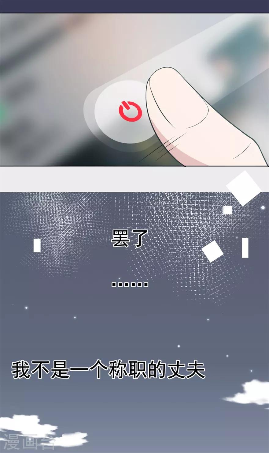 《星动甜妻夏小星》第19话 往后余生守护你 第20页