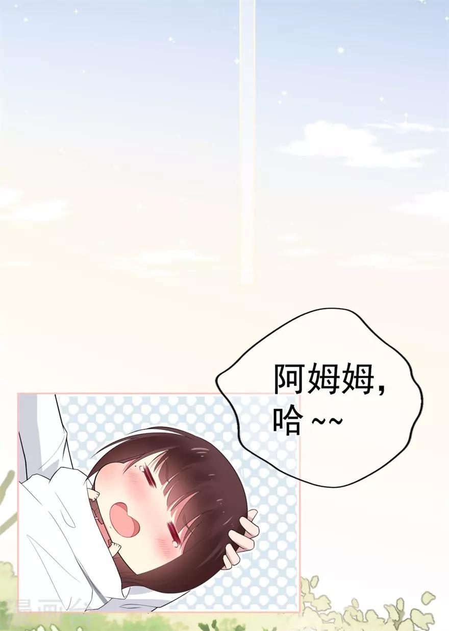 《星动甜妻夏小星》第19话 往后余生守护你 第24页