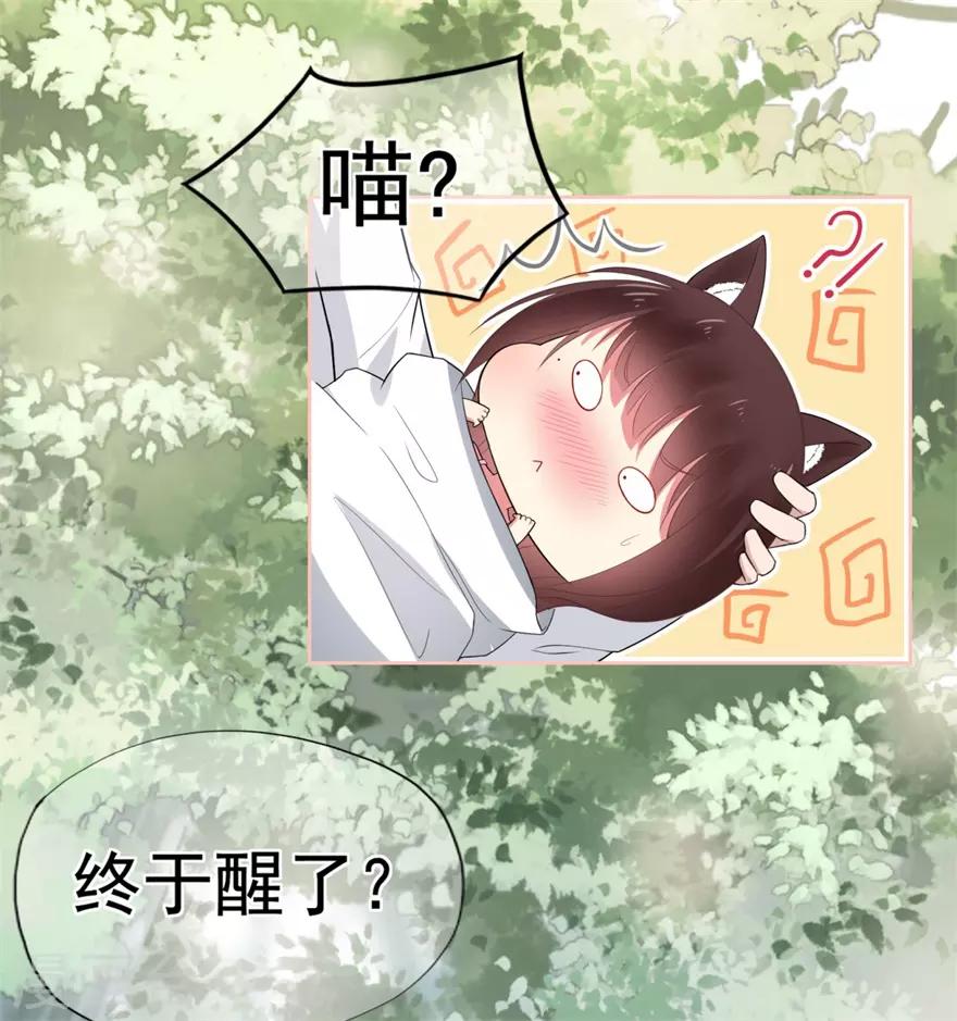 《星动甜妻夏小星》第19话 往后余生守护你 第25页