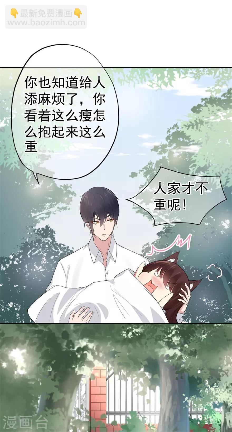 《星动甜妻夏小星》第19话 往后余生守护你 第28页