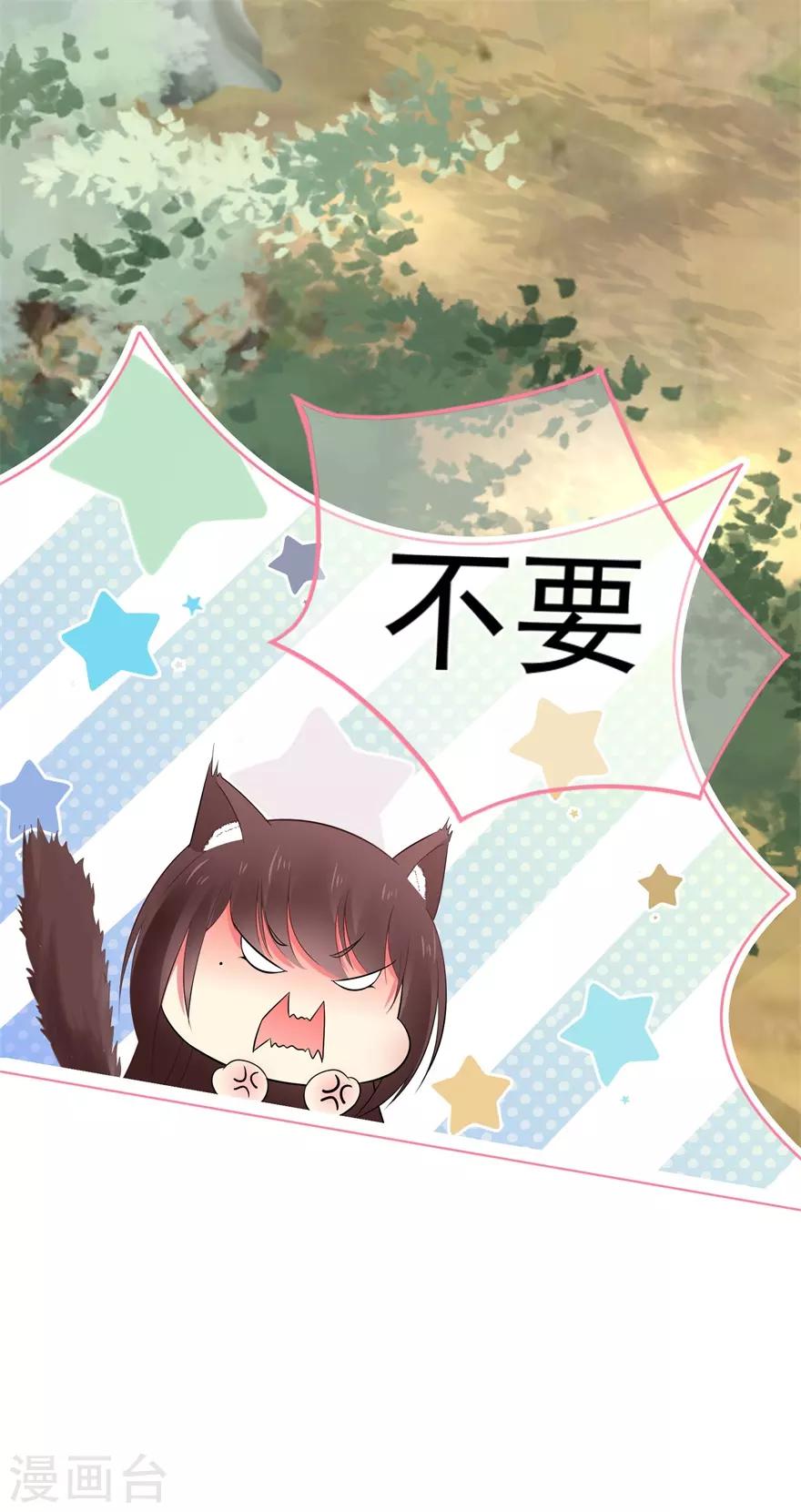 《星动甜妻夏小星》第19话 往后余生守护你 第30页
