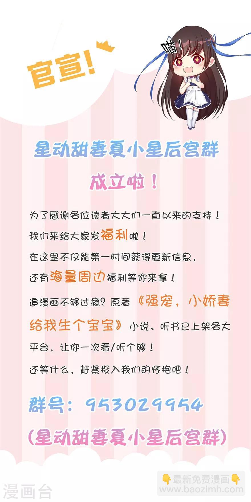 《星动甜妻夏小星》第19话 往后余生守护你 第31页