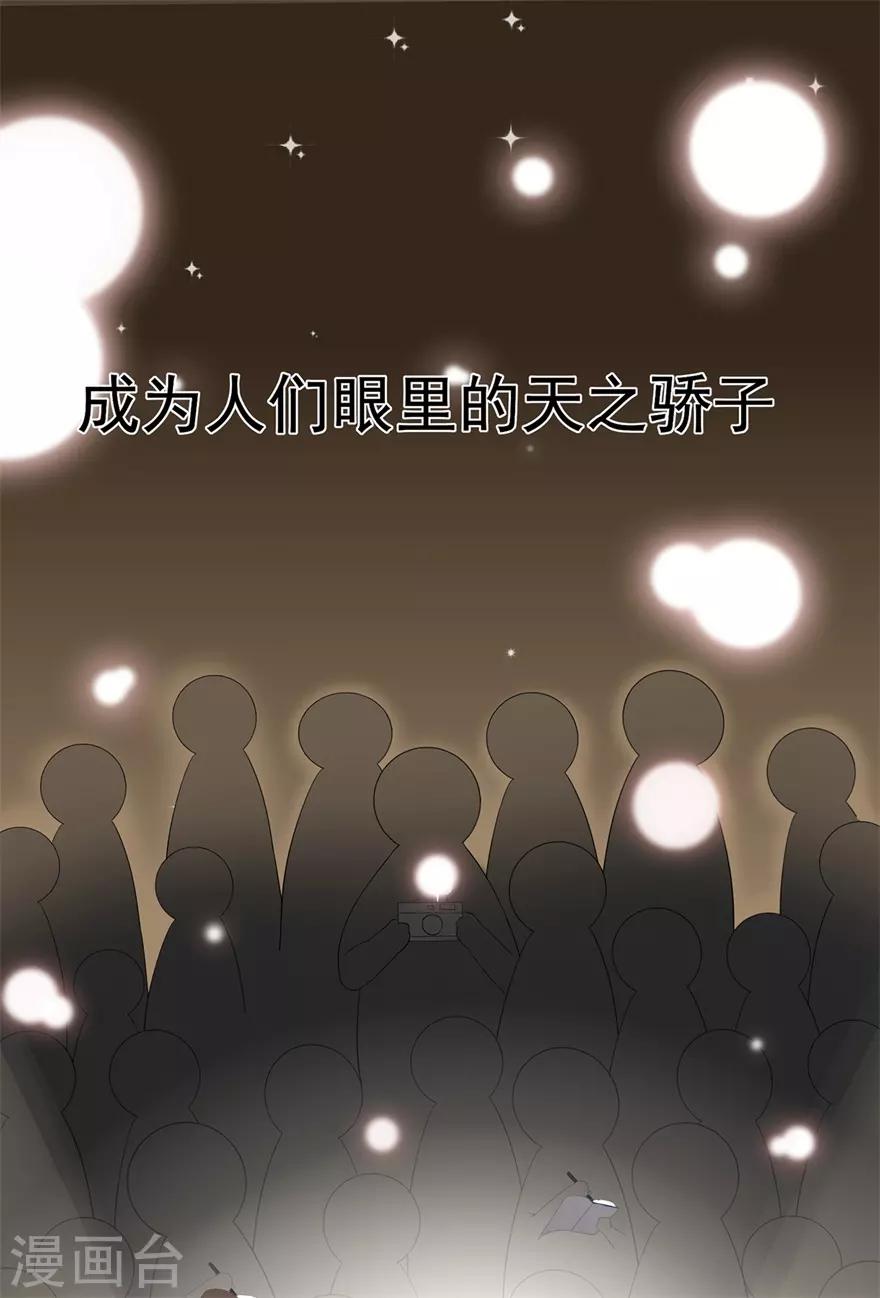 《星动甜妻夏小星》第19话 往后余生守护你 第3页
