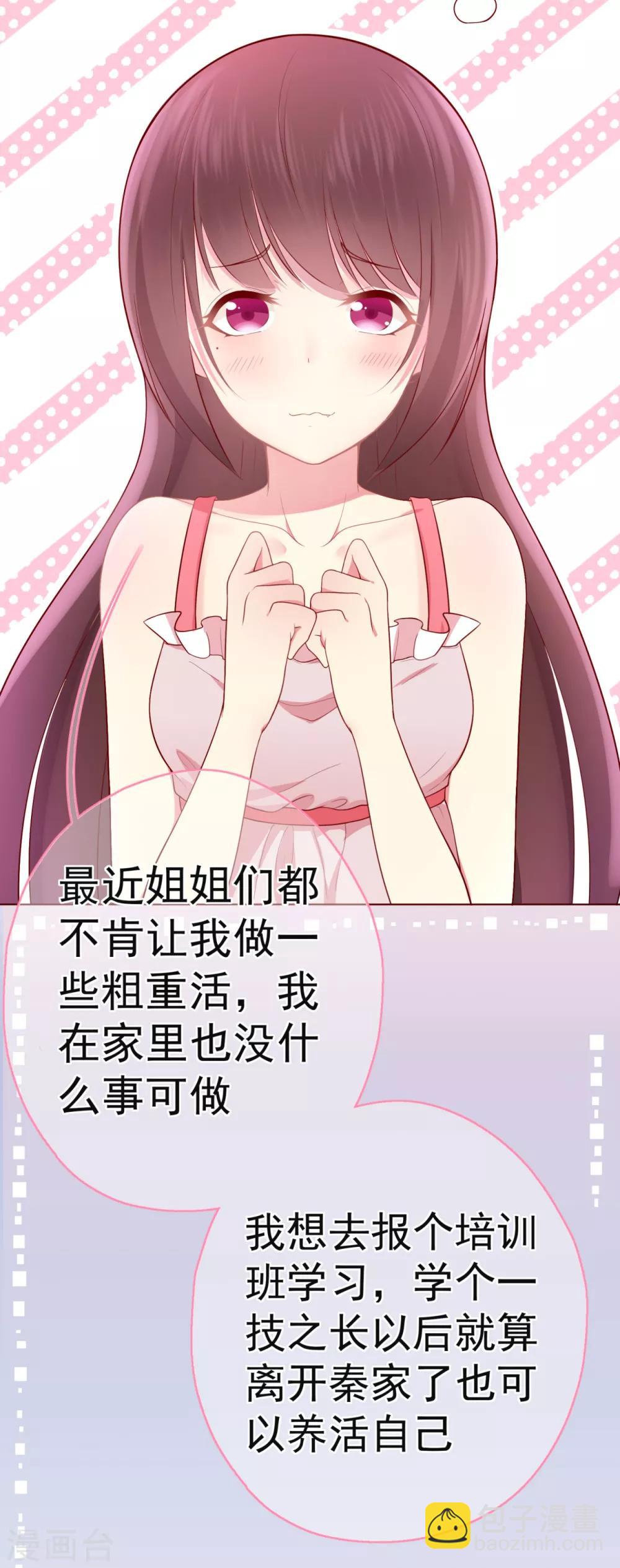《星动甜妻夏小星》第20话 小星的甜品冒险 第12页