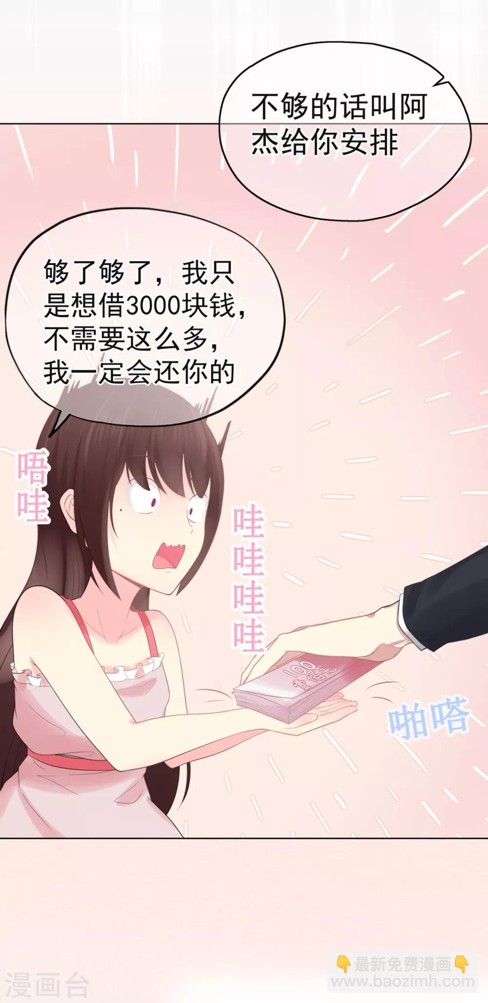 《星动甜妻夏小星》第20话 小星的甜品冒险 第15页