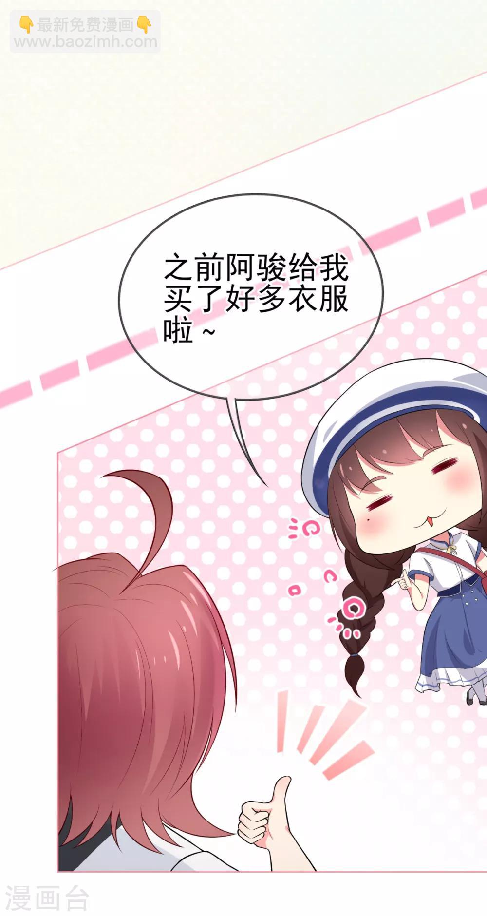 《星动甜妻夏小星》第20话 小星的甜品冒险 第22页