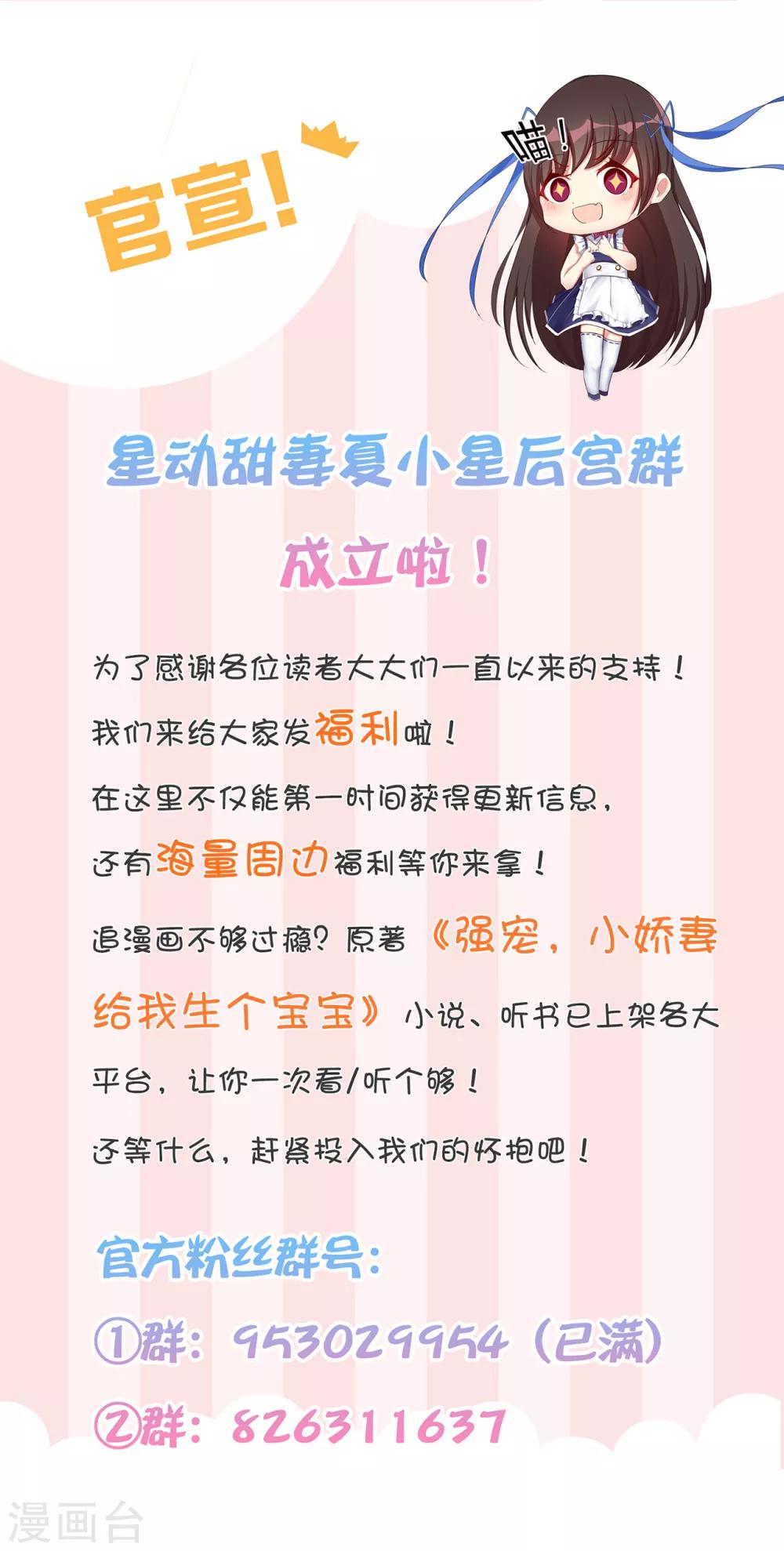 《星动甜妻夏小星》第20话 小星的甜品冒险 第38页