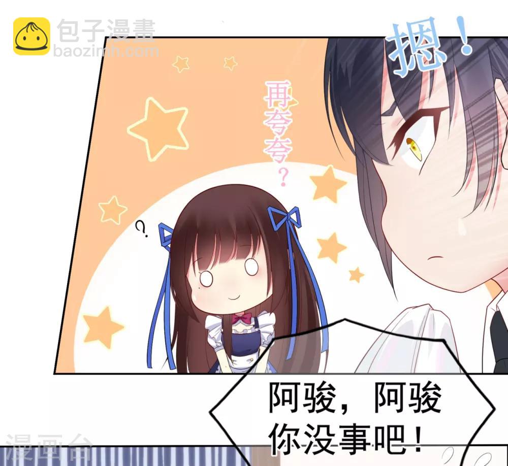 《星动甜妻夏小星》第22话 暗涌降至 第11页