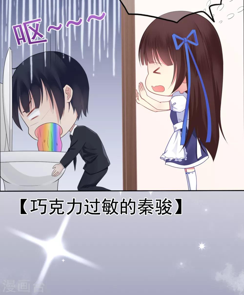 《星动甜妻夏小星》第22话 暗涌降至 第12页