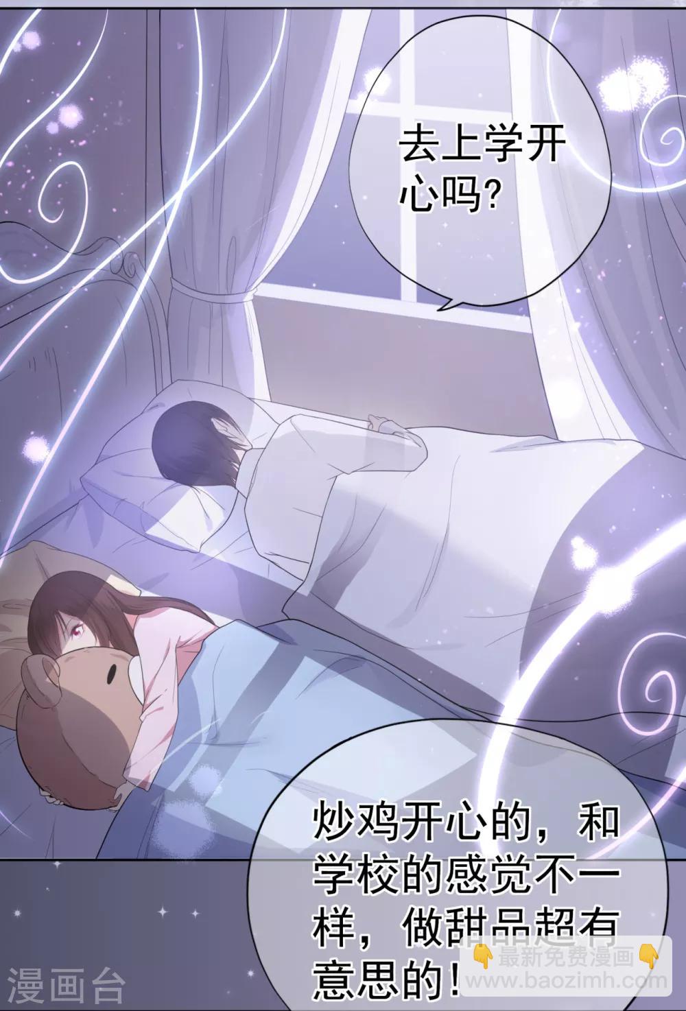 《星动甜妻夏小星》第22话 暗涌降至 第17页