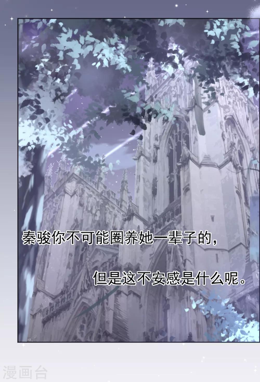 《星动甜妻夏小星》第22话 暗涌降至 第20页