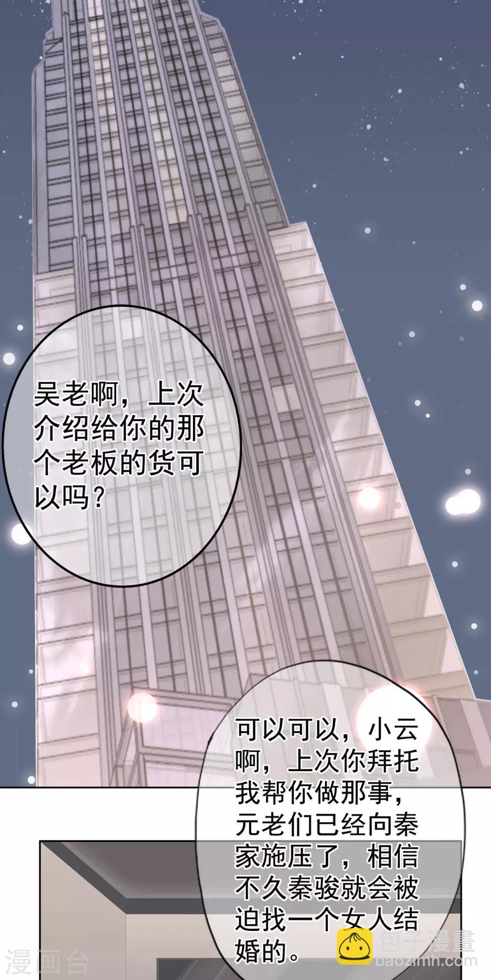 《星动甜妻夏小星》第22话 暗涌降至 第22页