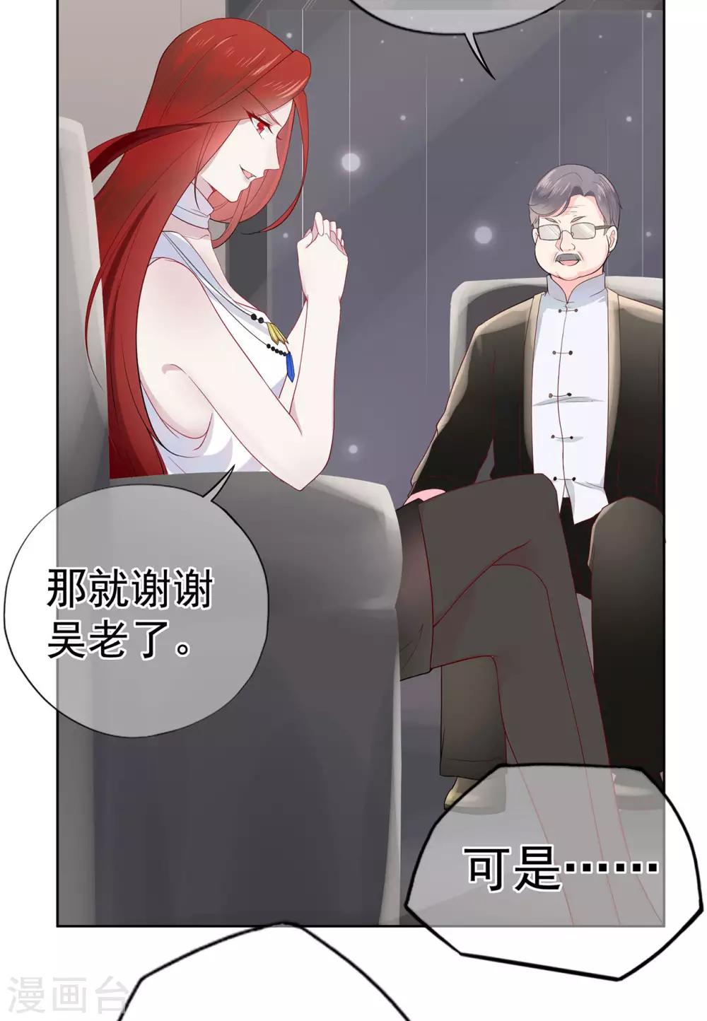 《星动甜妻夏小星》第22话 暗涌降至 第23页