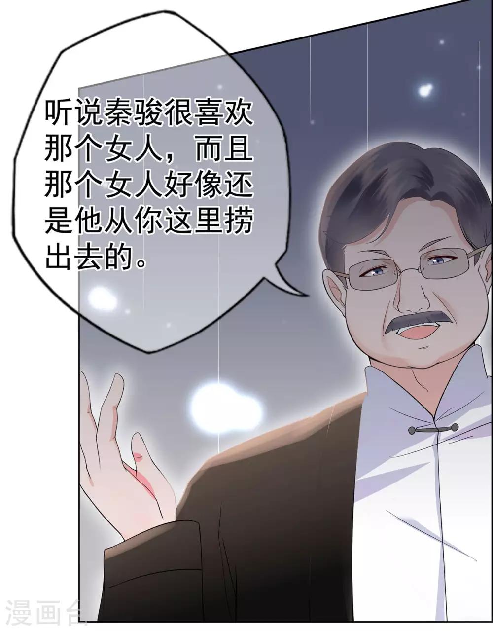 《星动甜妻夏小星》第22话 暗涌降至 第25页