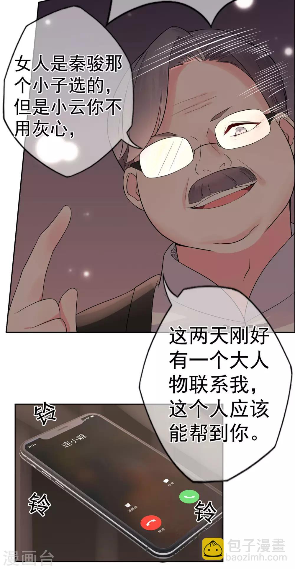 《星动甜妻夏小星》第22话 暗涌降至 第28页