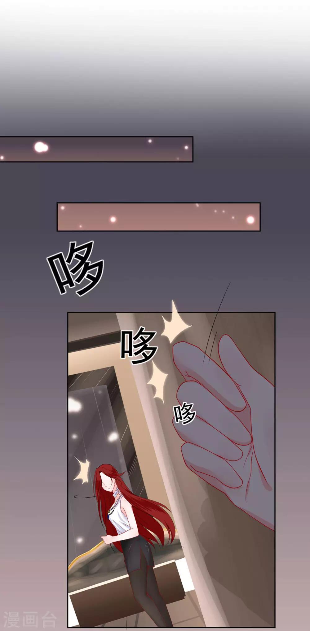 《星动甜妻夏小星》第22话 暗涌降至 第31页