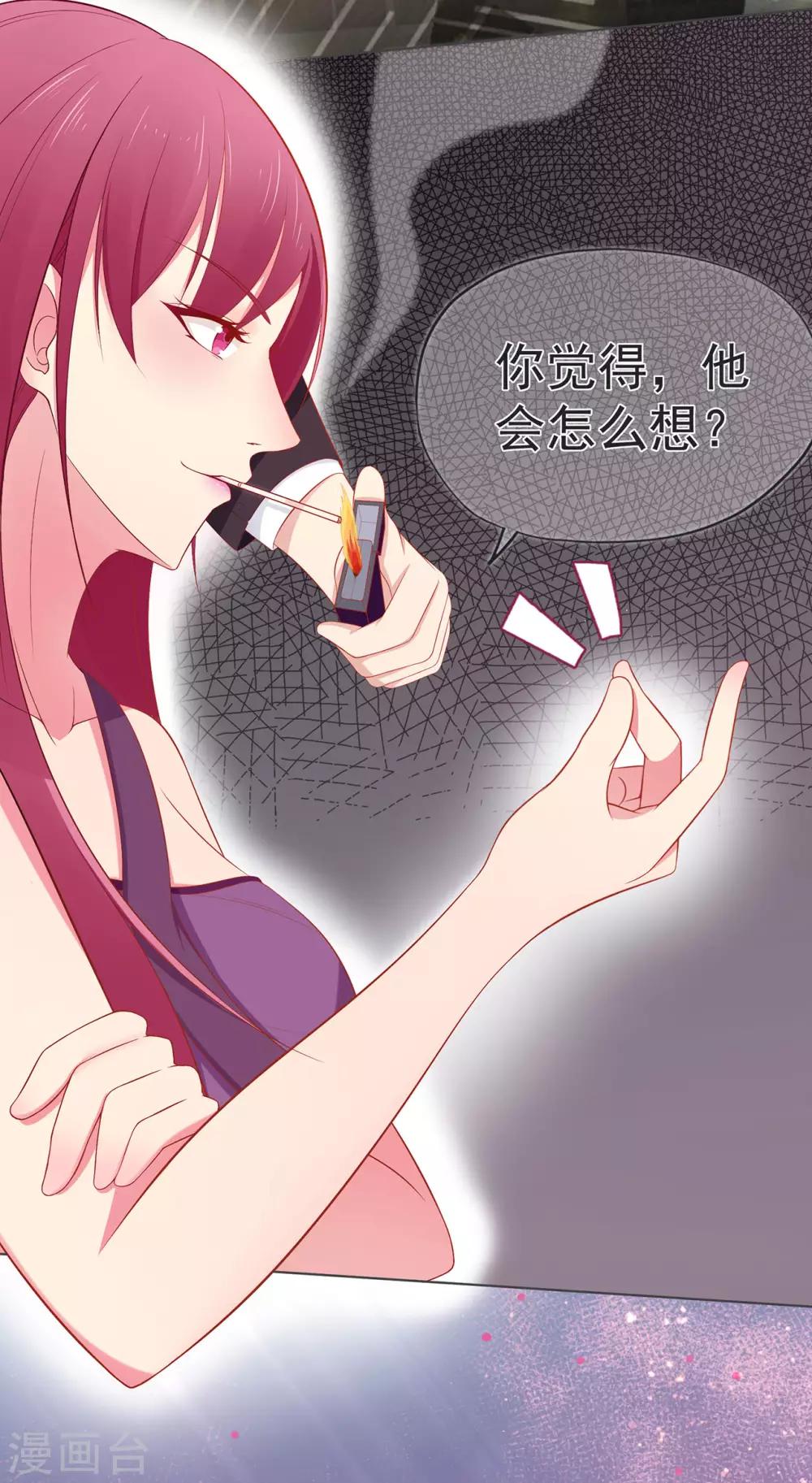 《星动甜妻夏小星》第23话 不速之客 第10页