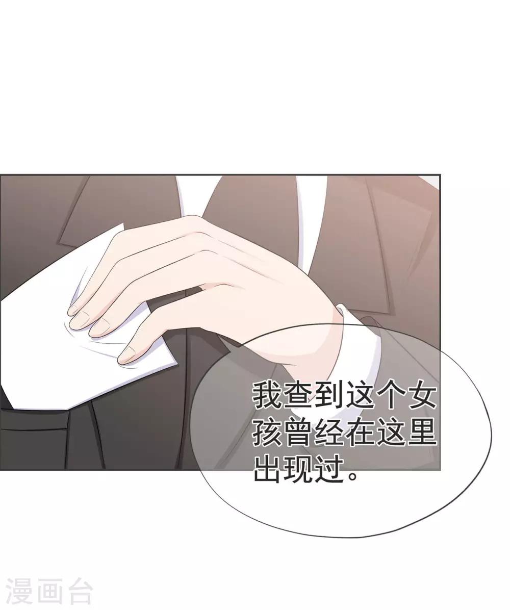 《星动甜妻夏小星》第23话 不速之客 第17页