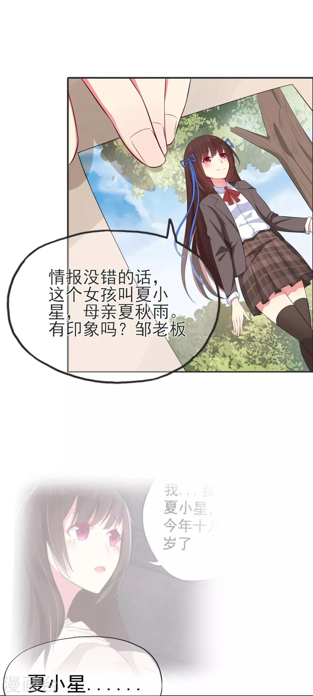 《星动甜妻夏小星》第23话 不速之客 第18页