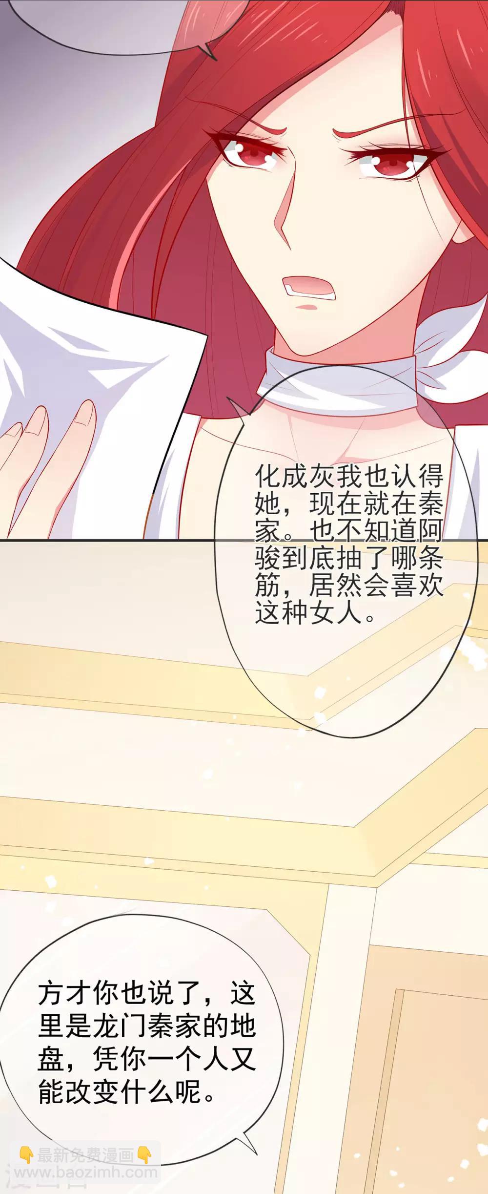 《星动甜妻夏小星》第23话 不速之客 第19页