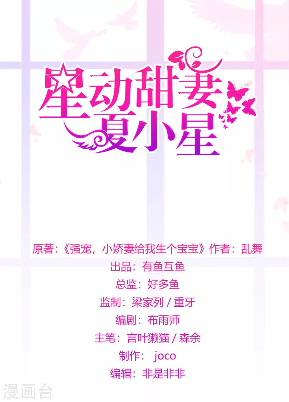 《星动甜妻夏小星》第23话 不速之客 第1页