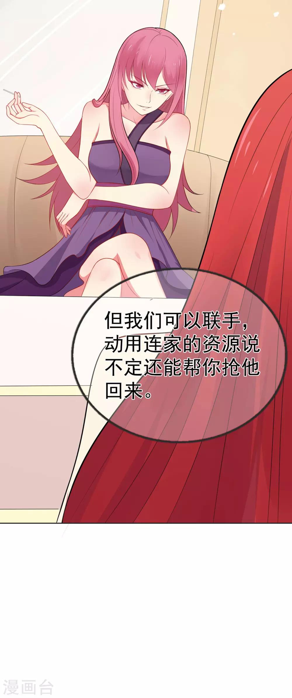 《星动甜妻夏小星》第23话 不速之客 第20页