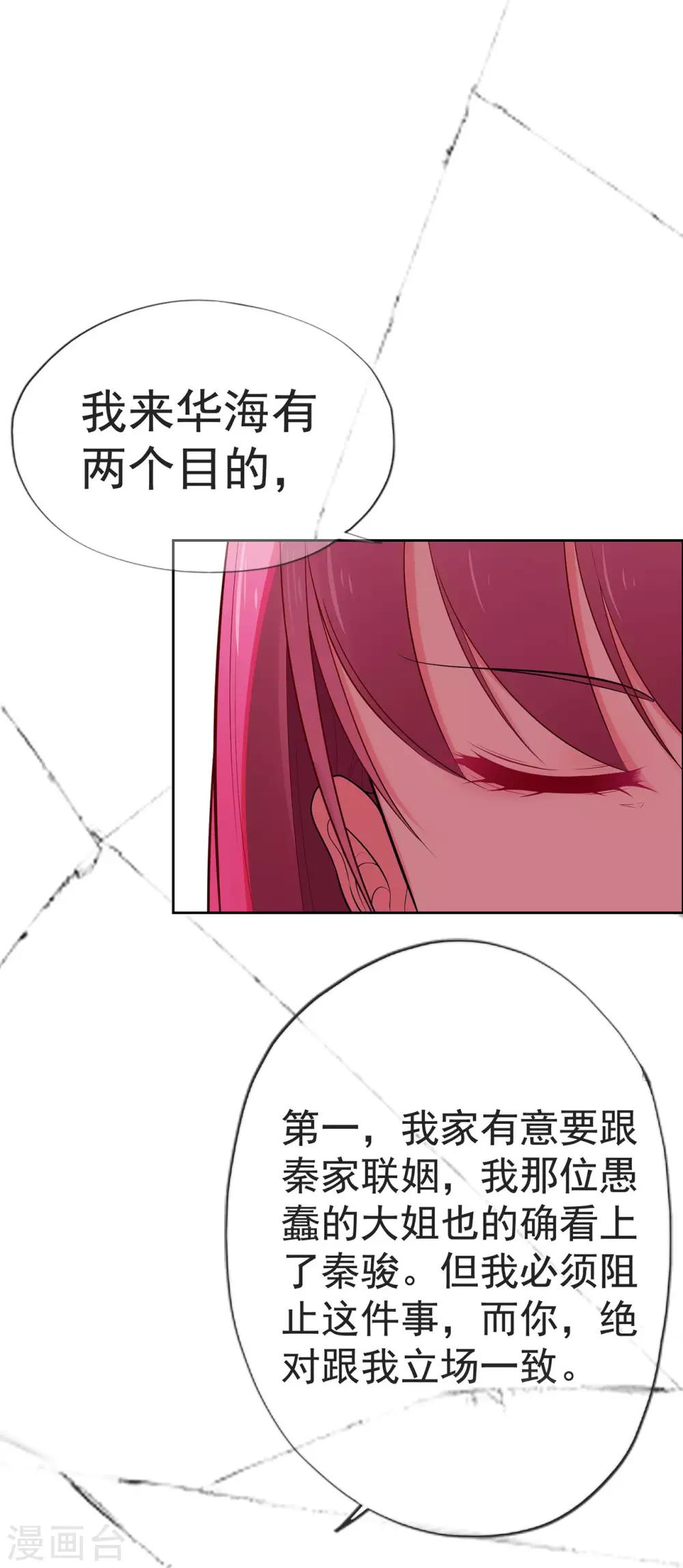 《星动甜妻夏小星》第23话 不速之客 第22页