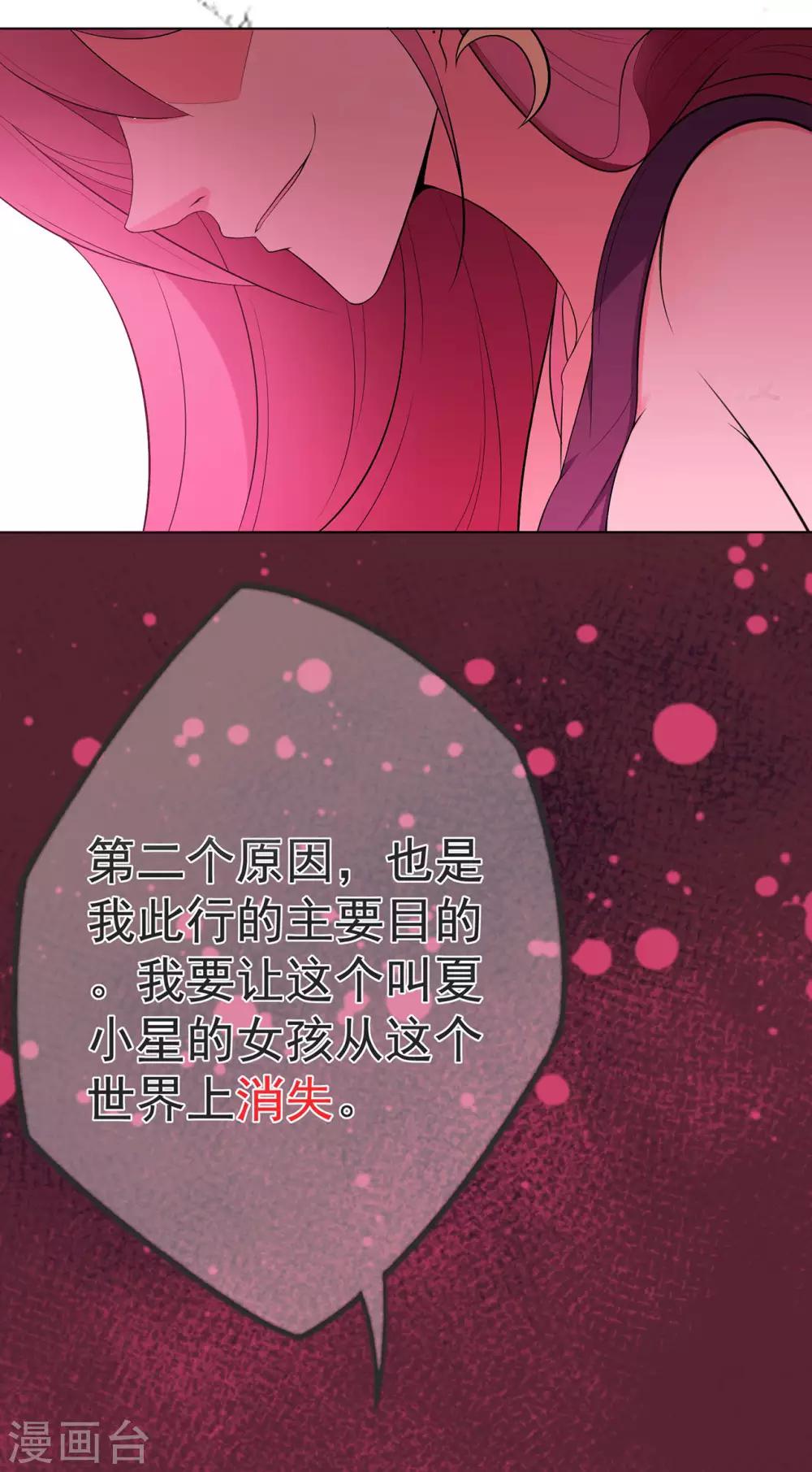 《星动甜妻夏小星》第23话 不速之客 第23页