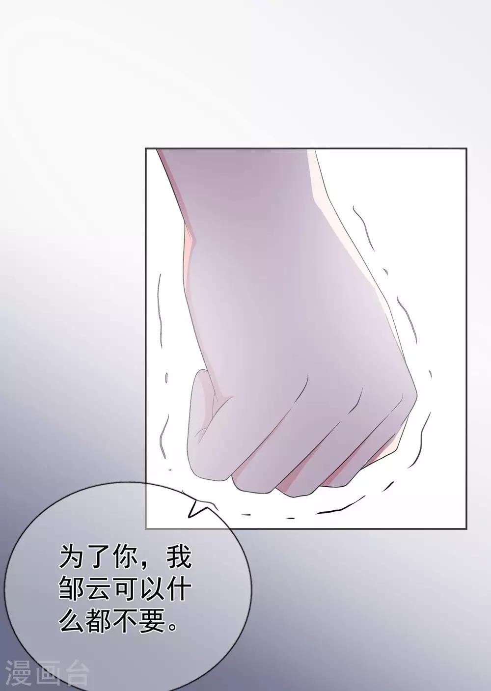 《星动甜妻夏小星》第23话 不速之客 第31页