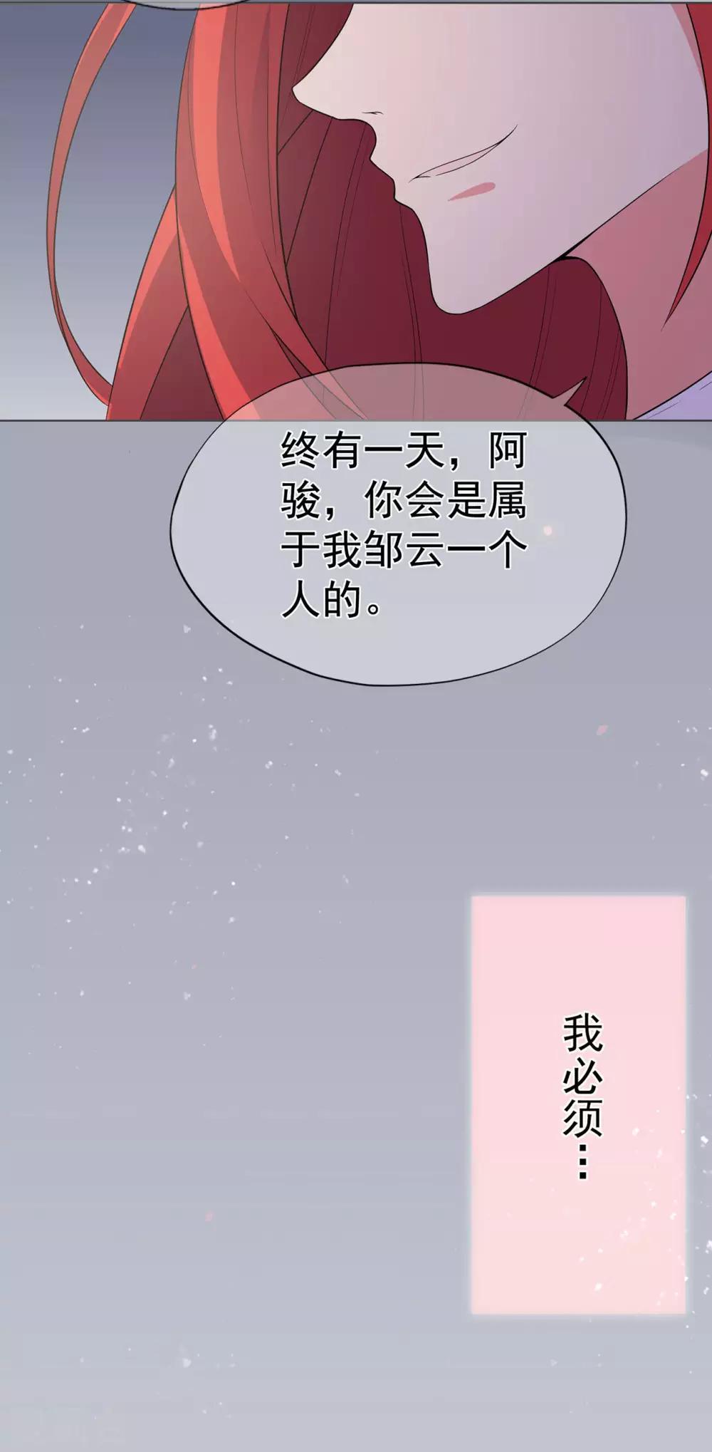 《星动甜妻夏小星》第23话 不速之客 第32页