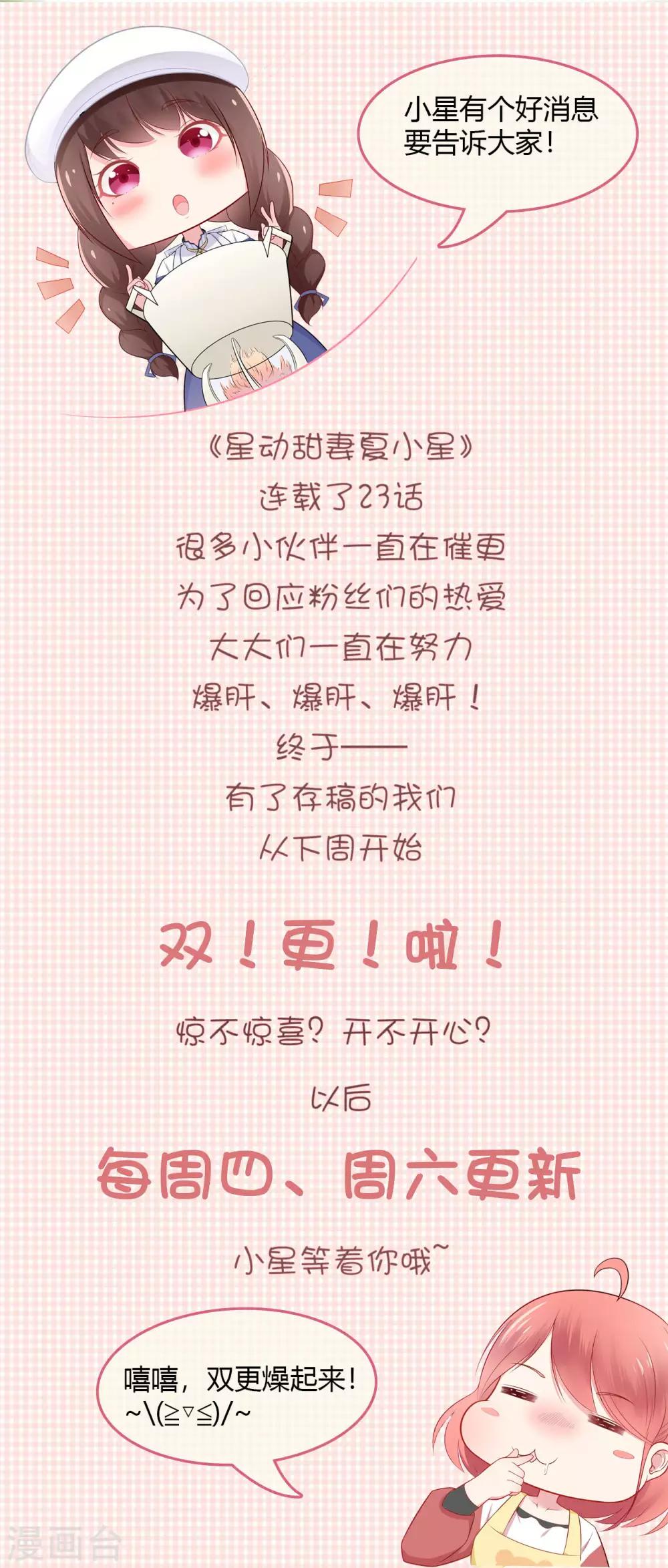 《星动甜妻夏小星》第23话 不速之客 第40页