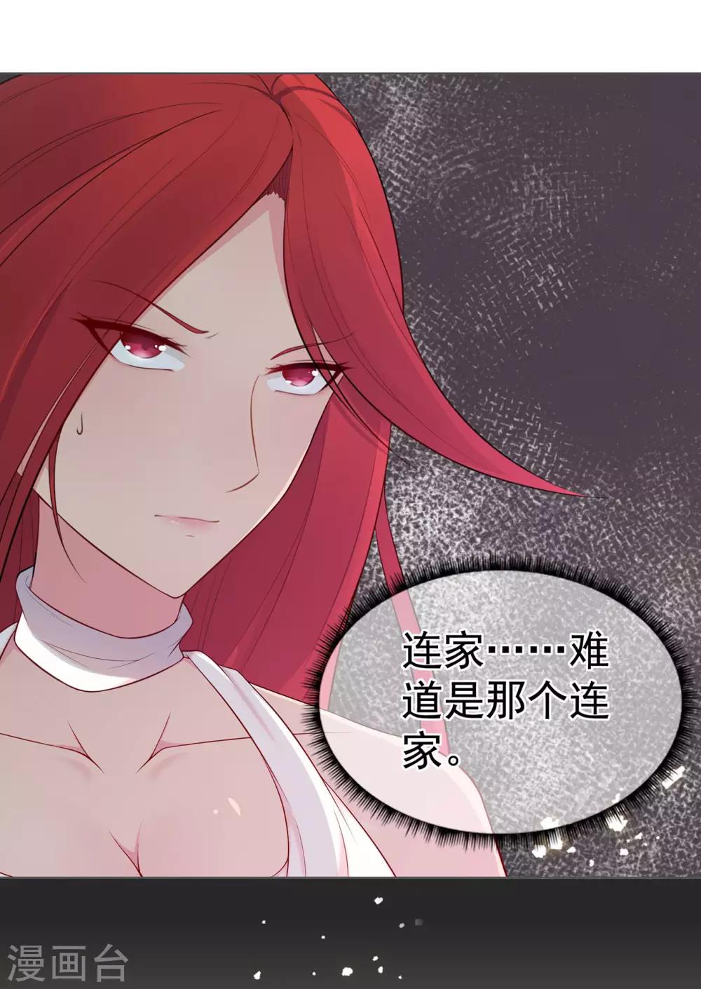 《星动甜妻夏小星》第23话 不速之客 第4页