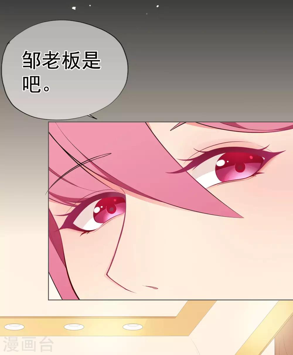 《星动甜妻夏小星》第23话 不速之客 第5页