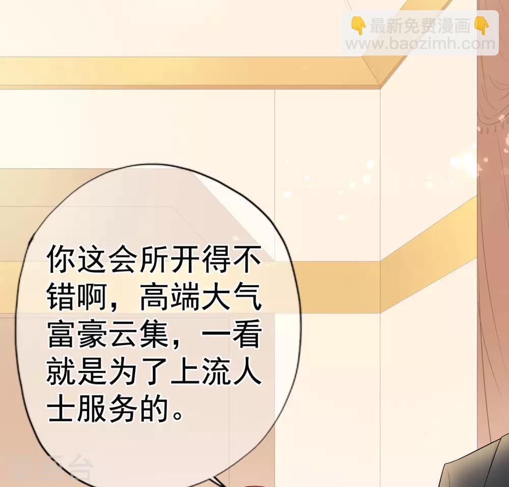 《星动甜妻夏小星》第23话 不速之客 第6页