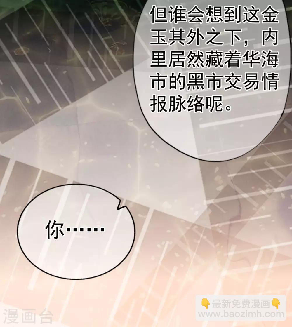 《星动甜妻夏小星》第23话 不速之客 第8页