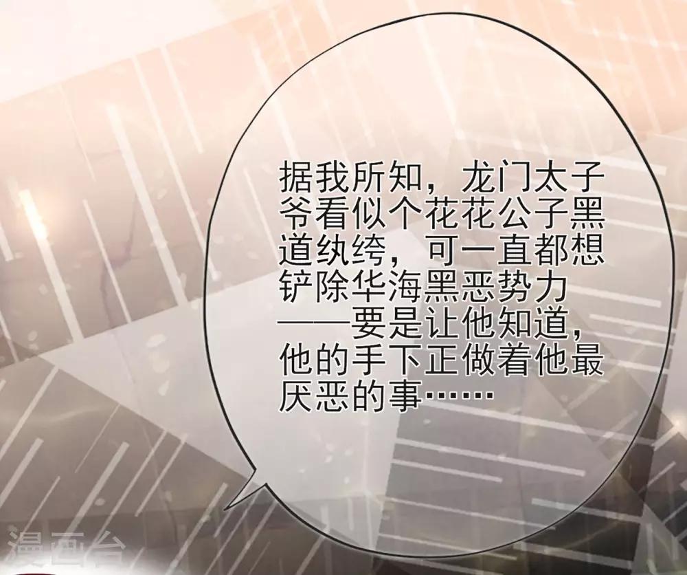 《星动甜妻夏小星》第23话 不速之客 第9页