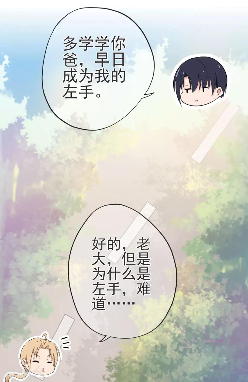 《星动甜妻夏小星》第24话 来自连云的恶意 第10页