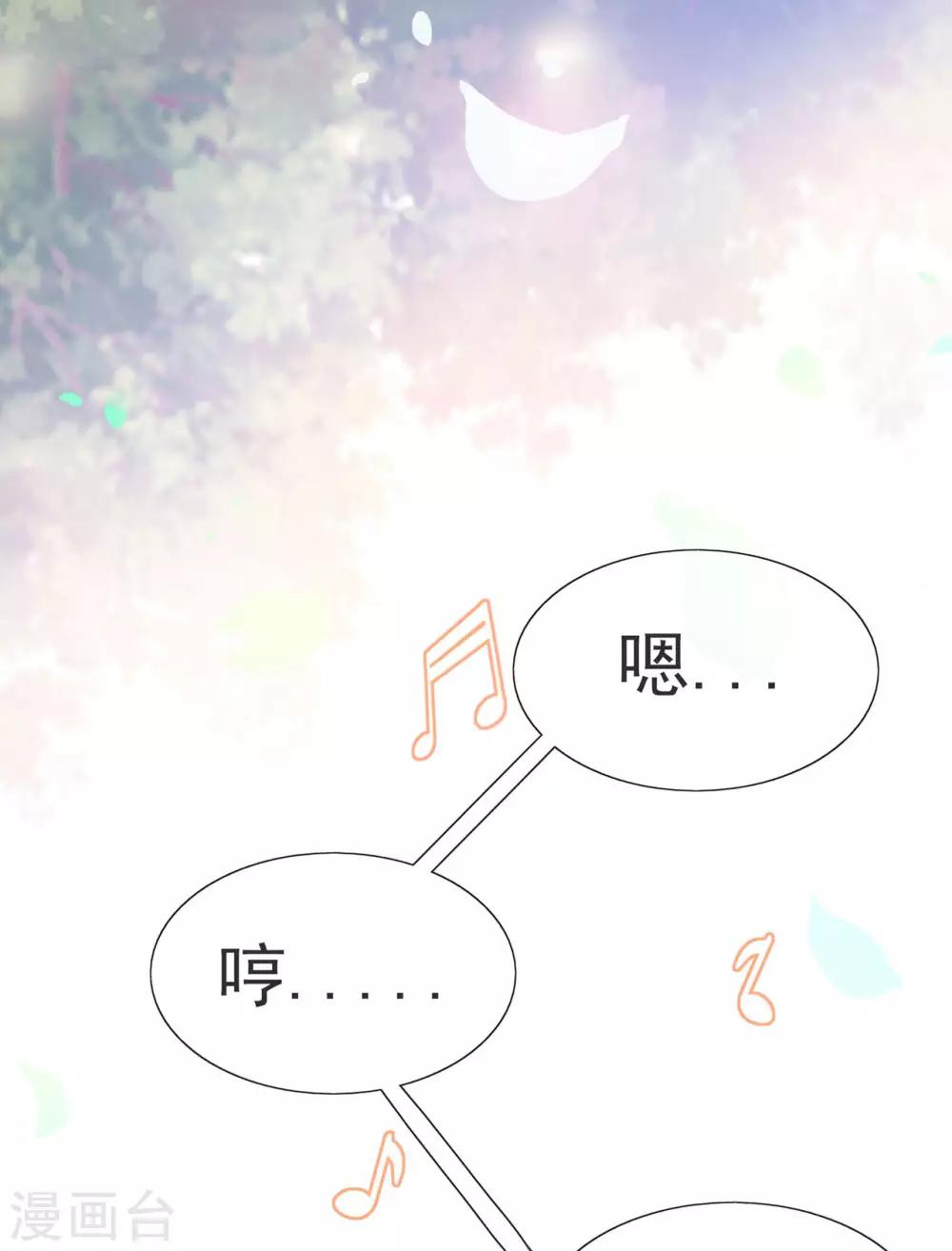 《星动甜妻夏小星》第24话 来自连云的恶意 第12页