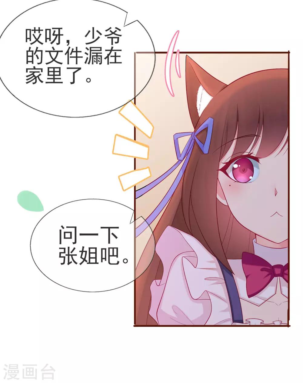 《星动甜妻夏小星》第24话 来自连云的恶意 第14页