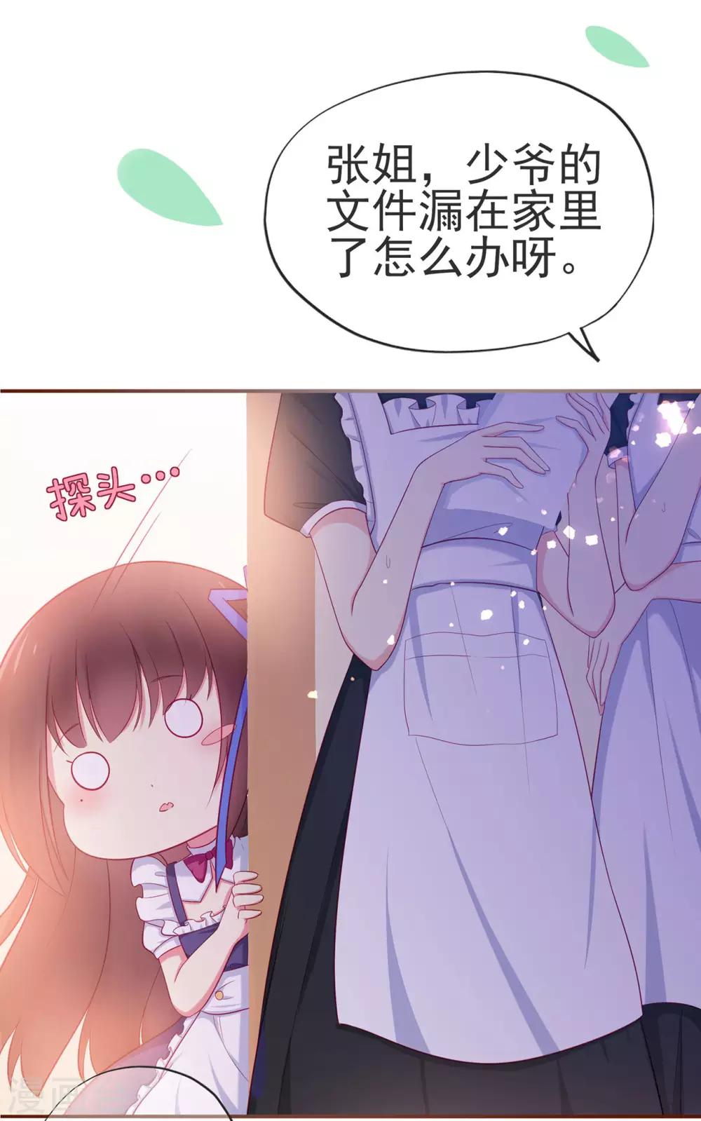 《星动甜妻夏小星》第24话 来自连云的恶意 第15页