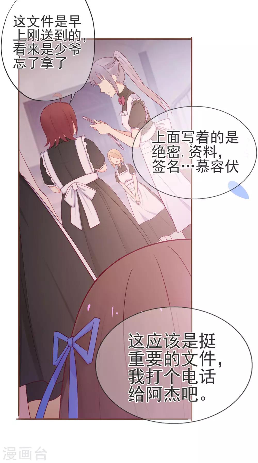 《星动甜妻夏小星》第24话 来自连云的恶意 第16页