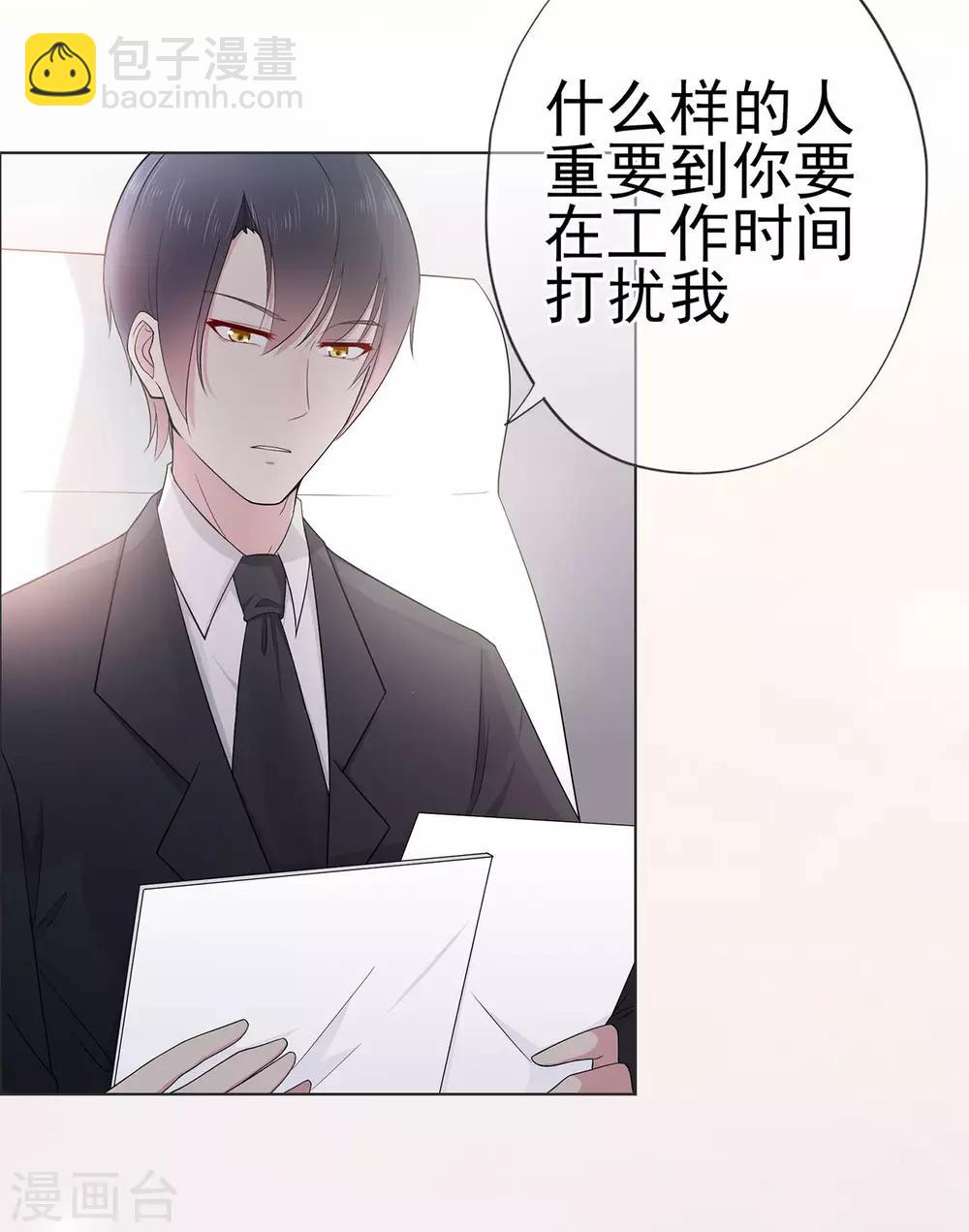 《星动甜妻夏小星》第24话 来自连云的恶意 第20页