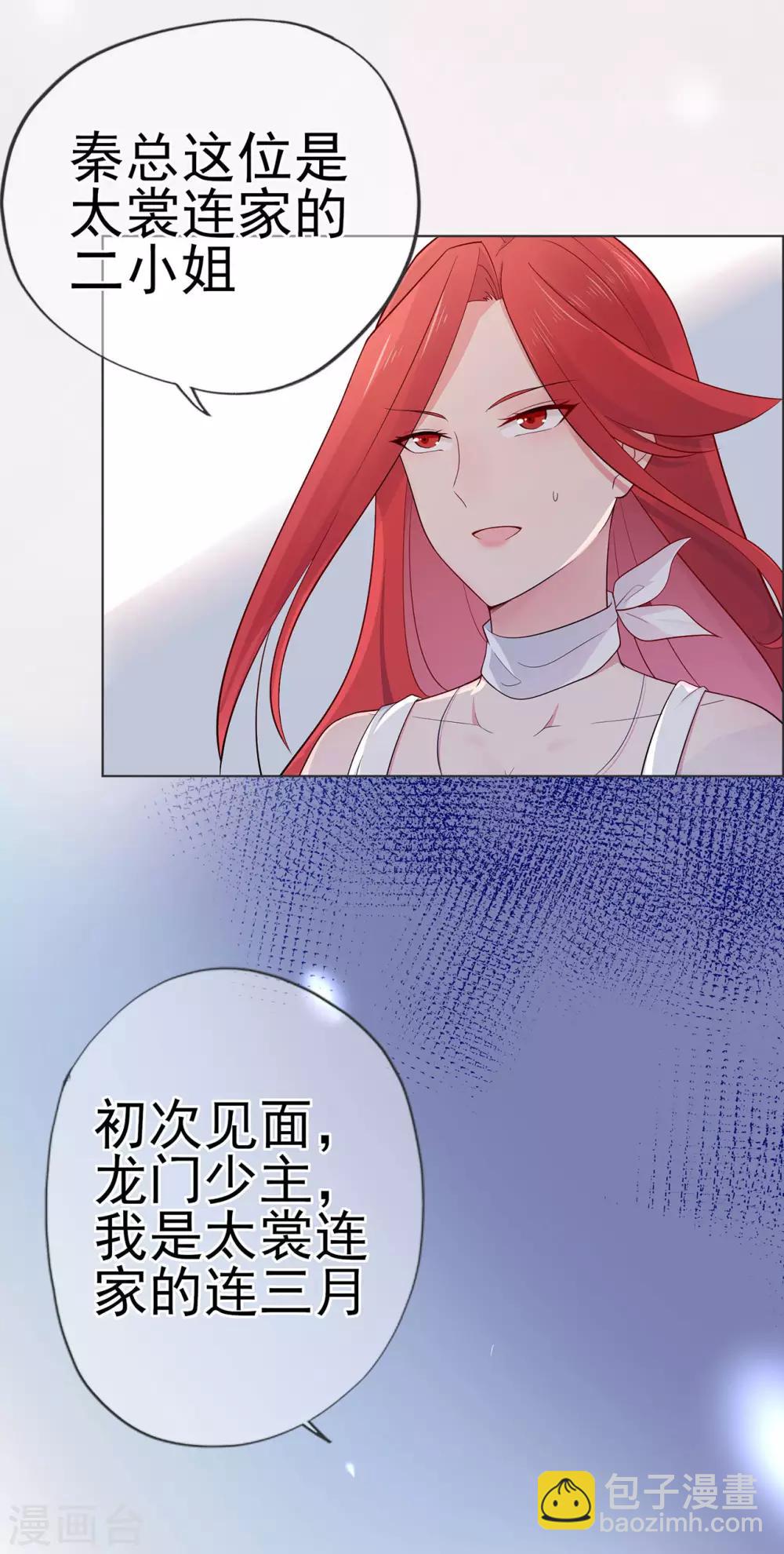 《星动甜妻夏小星》第24话 来自连云的恶意 第21页