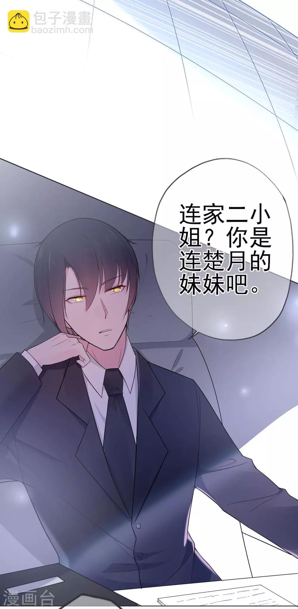 《星动甜妻夏小星》第24话 来自连云的恶意 第23页