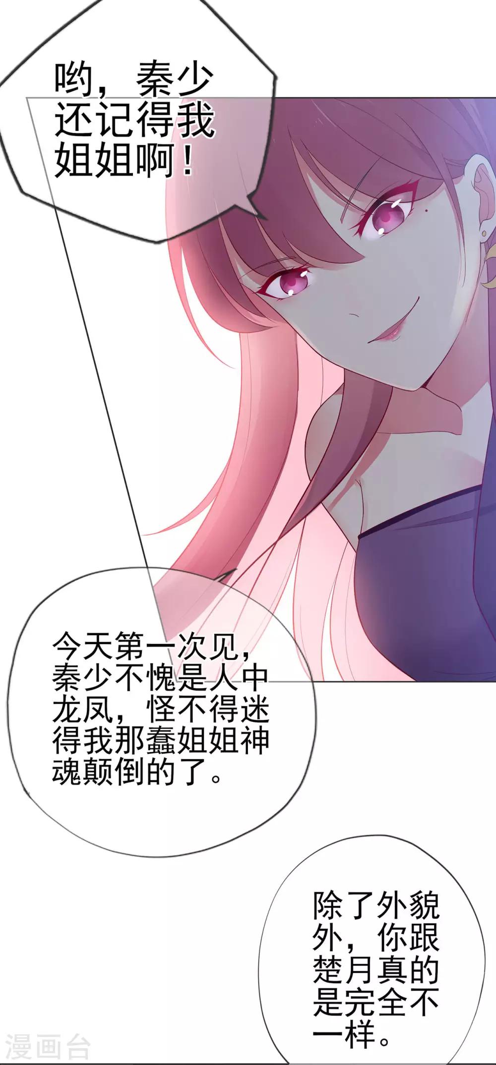 《星动甜妻夏小星》第24话 来自连云的恶意 第24页