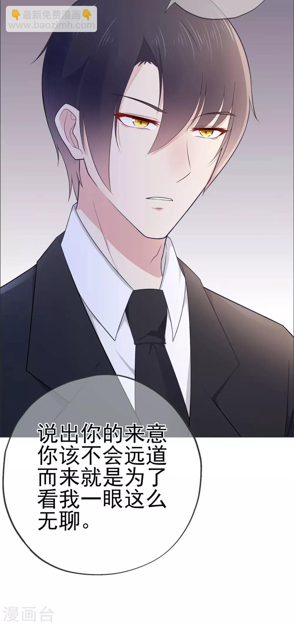 《星动甜妻夏小星》第24话 来自连云的恶意 第25页