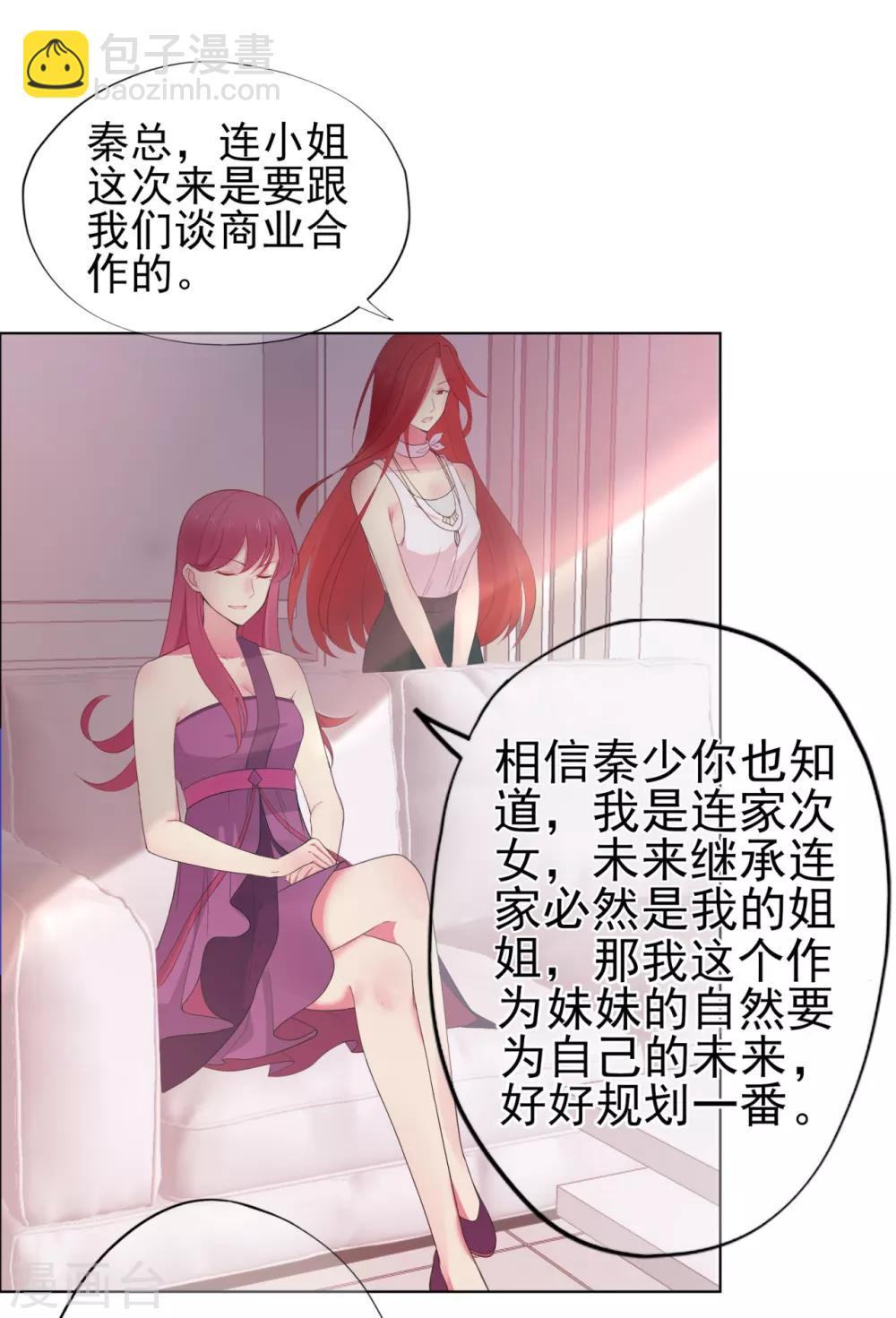《星动甜妻夏小星》第24话 来自连云的恶意 第26页
