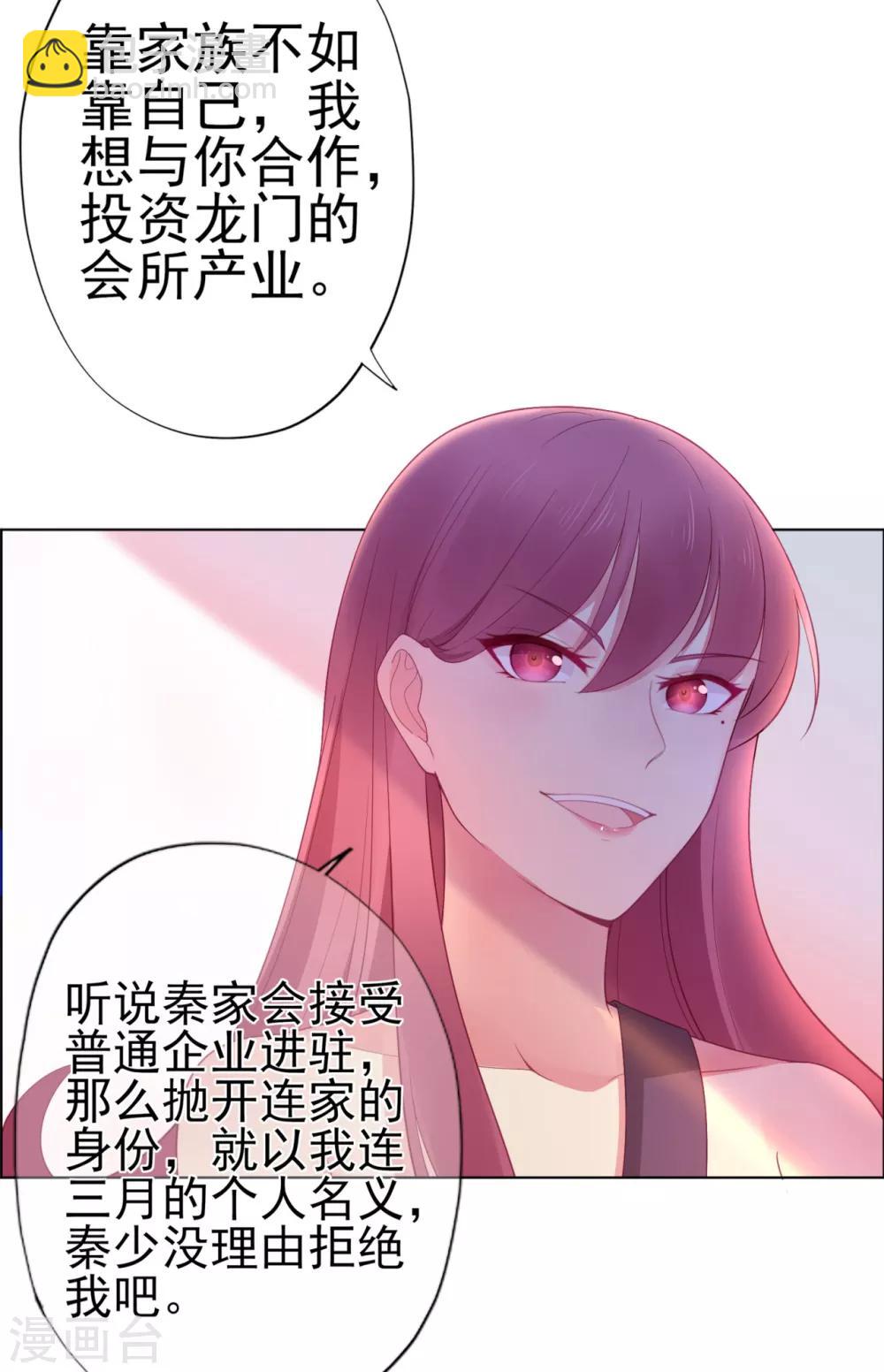《星动甜妻夏小星》第24话 来自连云的恶意 第27页