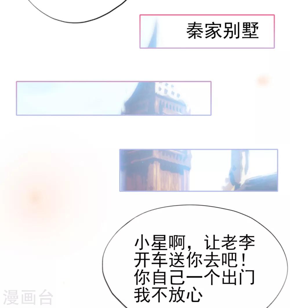 《星动甜妻夏小星》第24话 来自连云的恶意 第28页